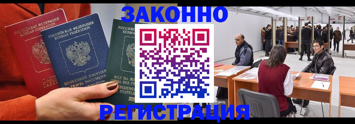 прописка для работы в Липецкая области