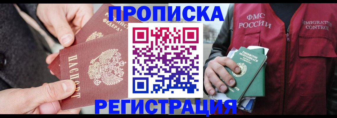 временная регистрация недорого в Липецкая области
