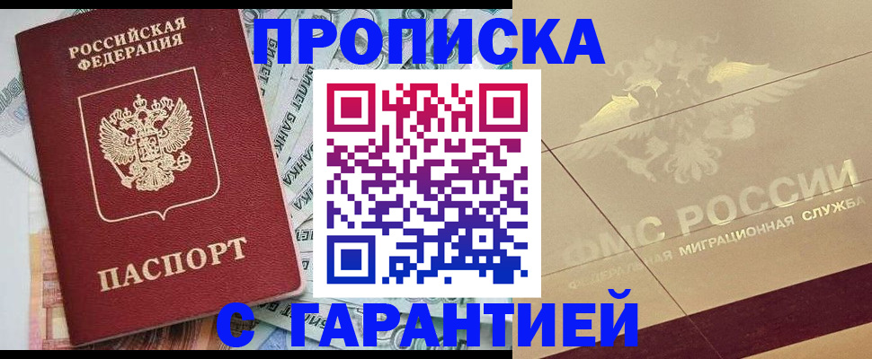 временная регистрация в квартире в Липецкая области