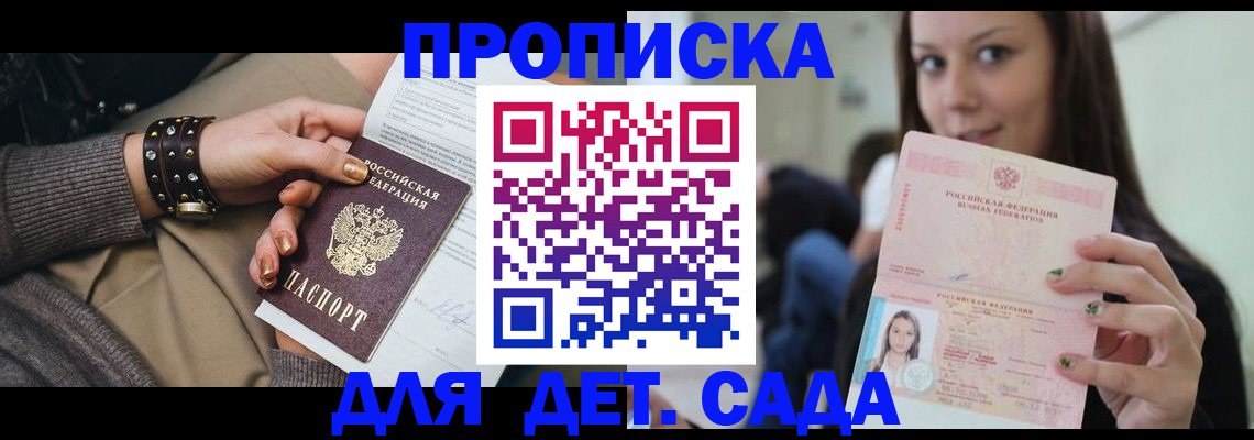 прописка ребенка в Липецкая области